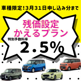 特別手数料終了間近！！